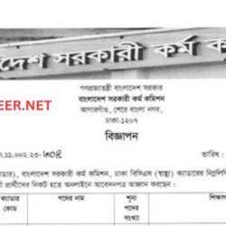 BCS Health Cadre Job