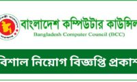 BCC Job Circular
