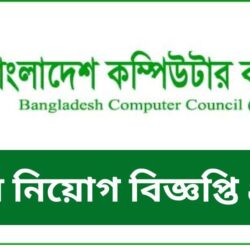 BCC Job Circular