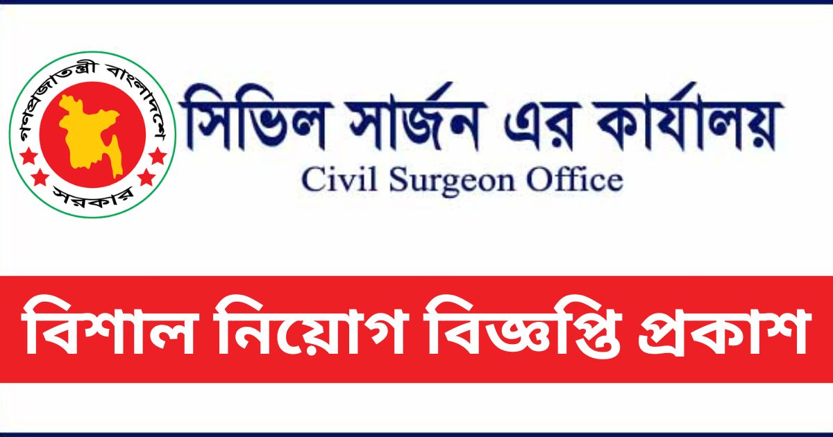 Civil Surgeon Job