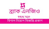 BRAC NGO Job