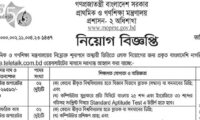 DPE job circular