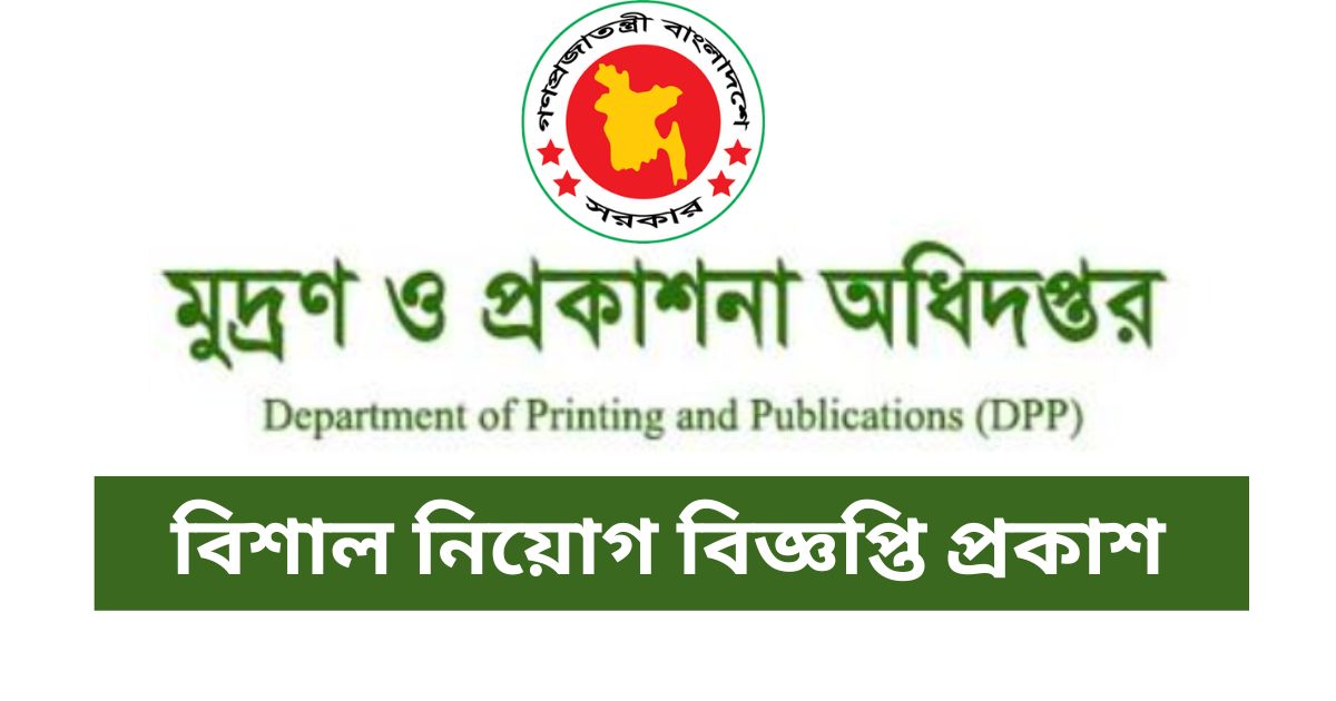 DPP Job Circular [2024]