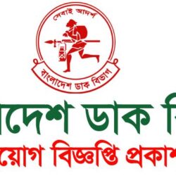 Directorate of Posts job Circular 2023