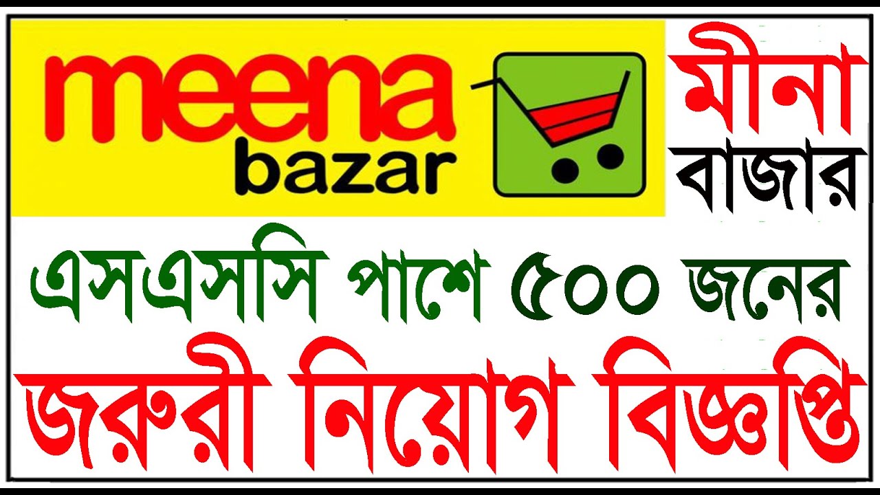 Meena Bazar Job