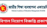 NAEM Job Circular