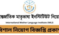 IMLI Job Circular