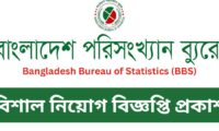 Bangladesh Bureau of Statistics (BBS) Job Circular