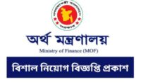 MOF Job Circular