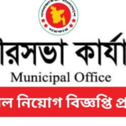 Municipality Job Circular