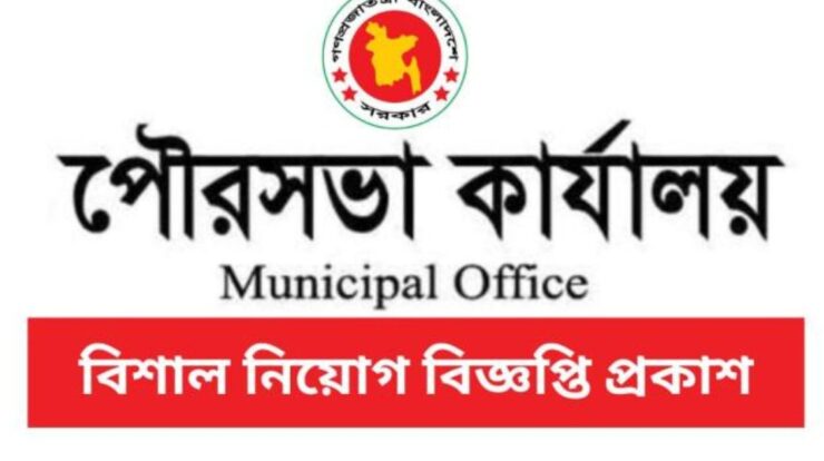 Municipality Job Circular