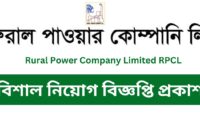 RPCL Job Circular