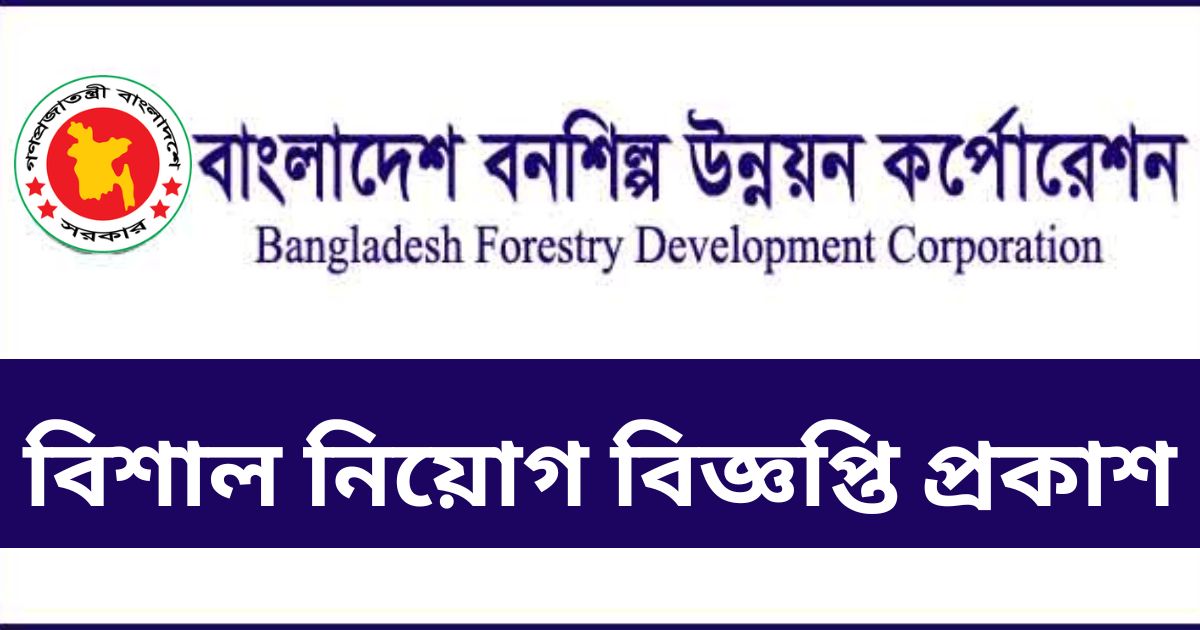 Bangladesh Forest Industries Development Corporation (BFIDC) Job circular