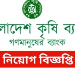 Krishi Bank Job