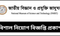 NMST Job Circular