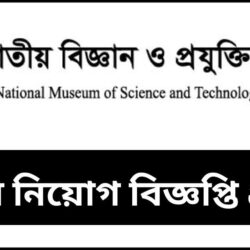 NMST Job Circular
